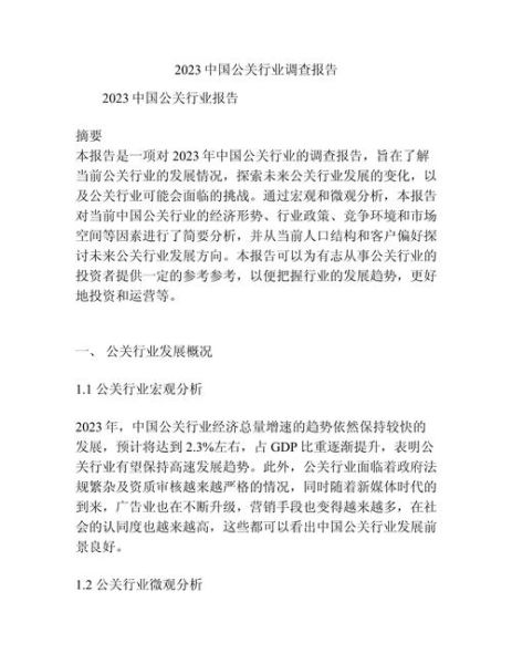 公关发展前景怎么样_公关行业未来趋势