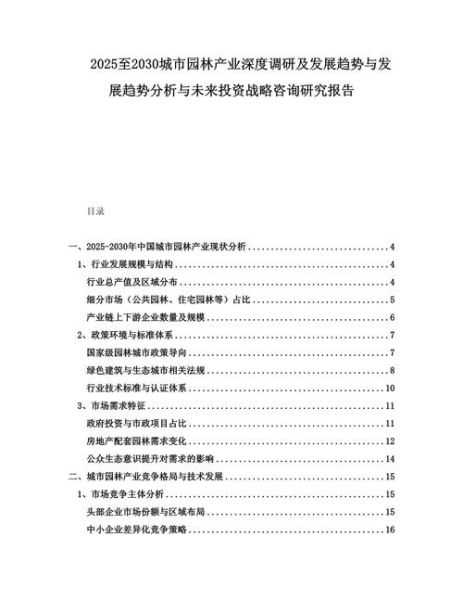 园林行业发展前景怎么样_园林行业未来趋势