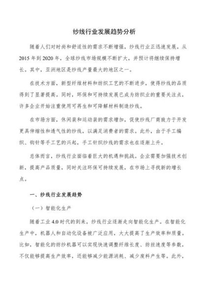 纱线有前景吗_纱线行业未来趋势