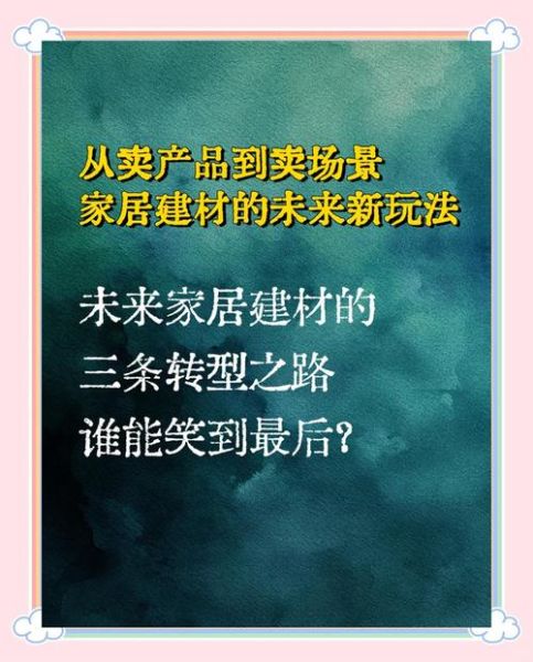 新型建材行业前景如何_2024年还能入局吗