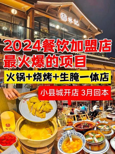 火锅店加盟赚钱吗_2024年还能开吗