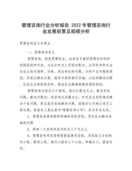 管理咨询发展前景_管理咨询行业未来趋势