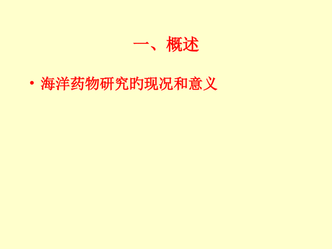 海洋药物前景怎么样_海洋药物研发难点有哪些