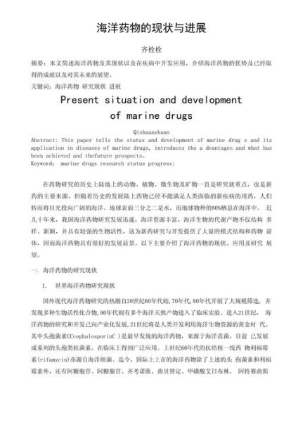 海洋药物前景怎么样_海洋药物研发难点有哪些