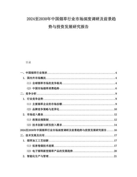 烟草公司未来发展趋势_烟草行业还能投资吗