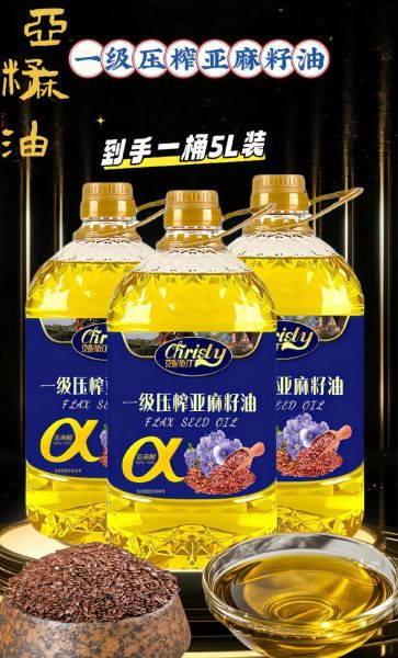 亚麻籽油前景怎么样_亚麻籽油市场潜力大吗