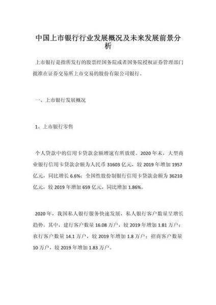 银行业前景如何_未来银行会被取代吗