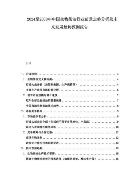 生物柴油发展前景_2024年市场潜力有多大