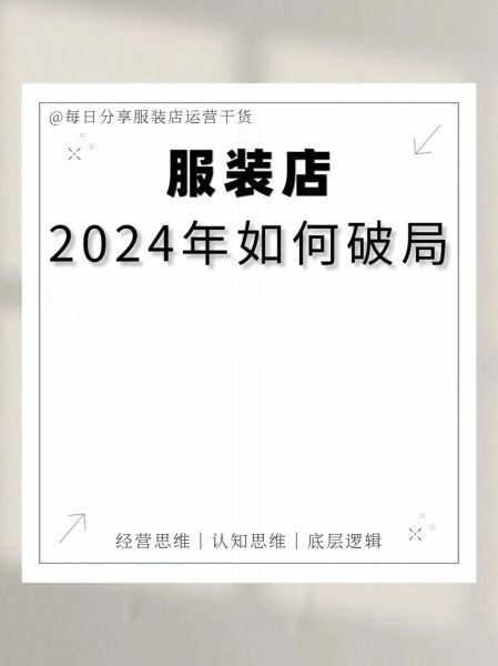 服装店未来赚钱吗_2024年还能开服装店吗