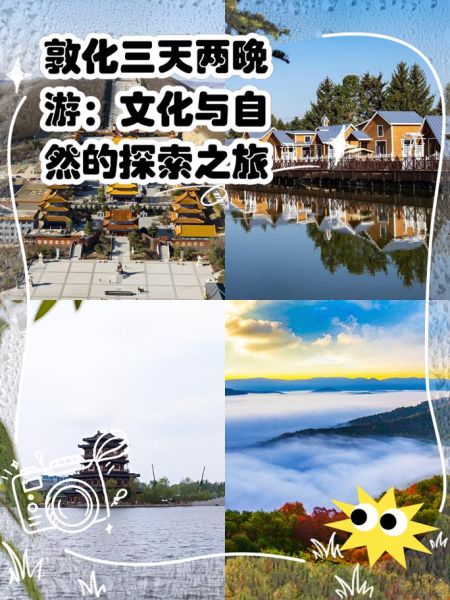 敦化旅游攻略_敦化未来发展前景