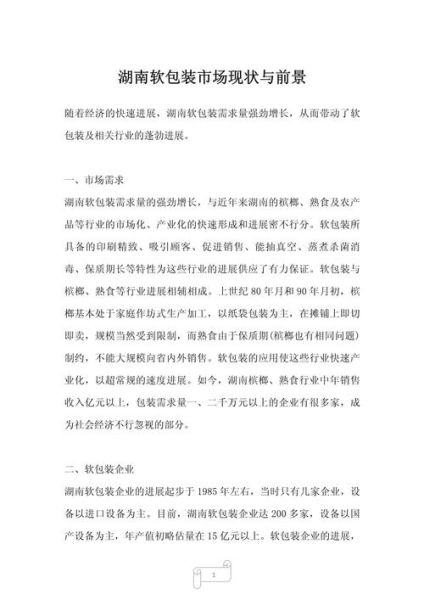 软包装前景怎么样_软包装行业未来趋势