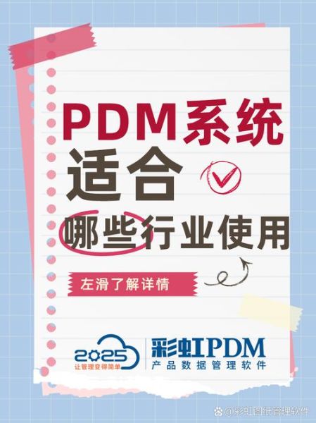 pdm系统是什么_pdm软件有哪些