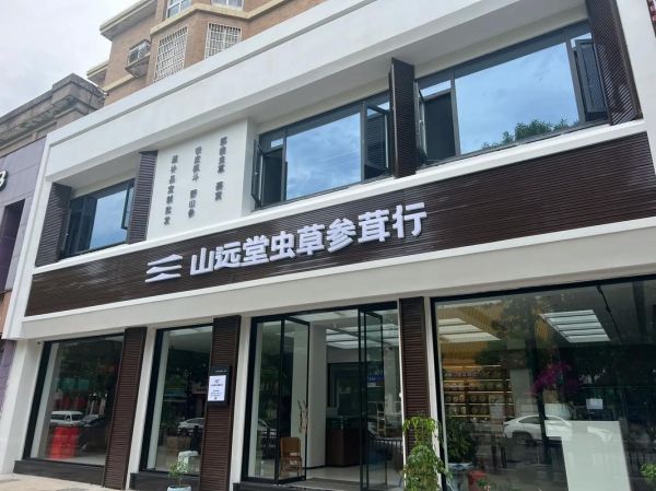 参茸行业前景怎么样_2024年还能做吗