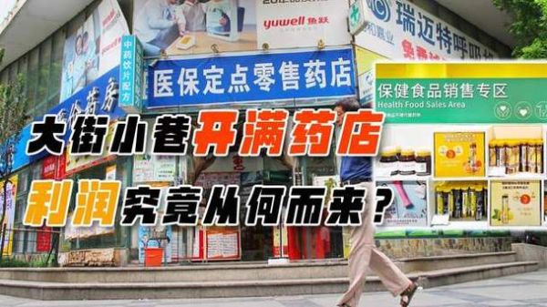 2017药店前景如何_开药店还能赚钱吗