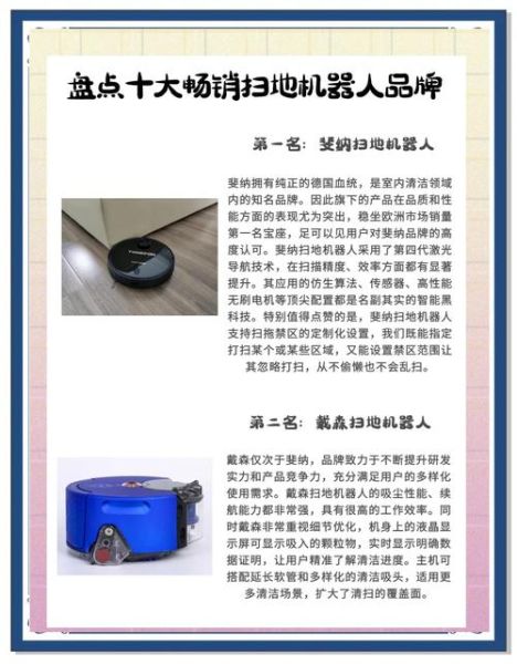 扫地机器人哪个牌子好_2024年值得买吗
