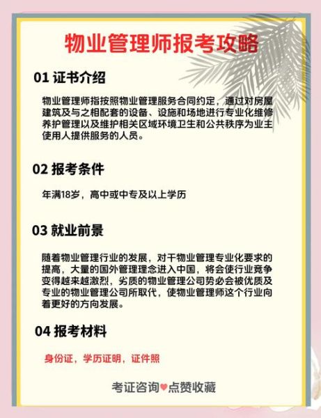 物业管理专业就业前景怎么样_物业管理专业就业方向有哪些