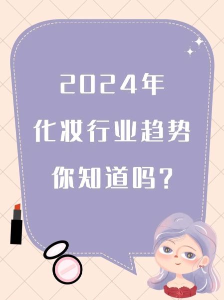 2024年美容化妆行业前景怎么样_新手如何快速入门