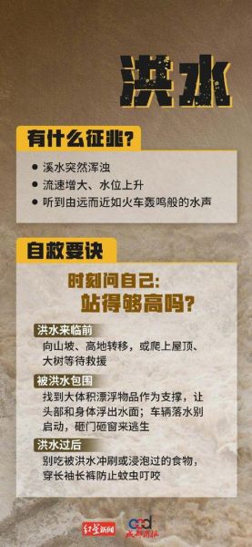 洪水来临前如何准备_洪水预警后该做什么