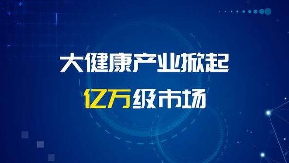 大健康行业前景怎么样_2024年创业机会在哪里