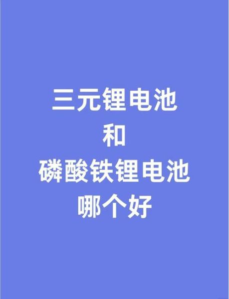 镍钴锰三元电池未来五年市场走势_镍钴锰和磷酸铁锂哪个更好