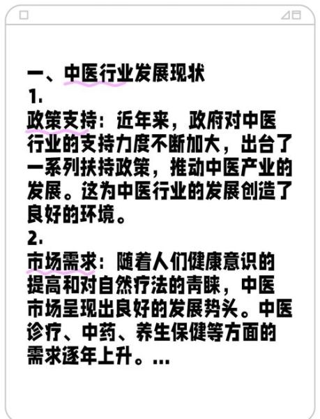 中医行业前景怎么样_中医适合创业吗