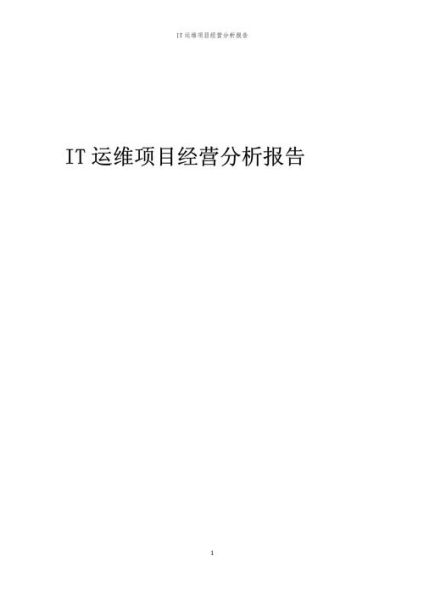 it运维发展前景怎么样_2024年it运维行业趋势