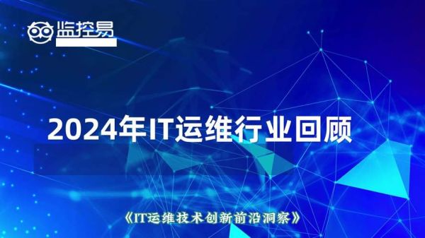 it运维发展前景怎么样_2024年it运维行业趋势