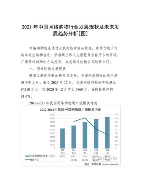 网络购物前景如何_网购未来发展趋势