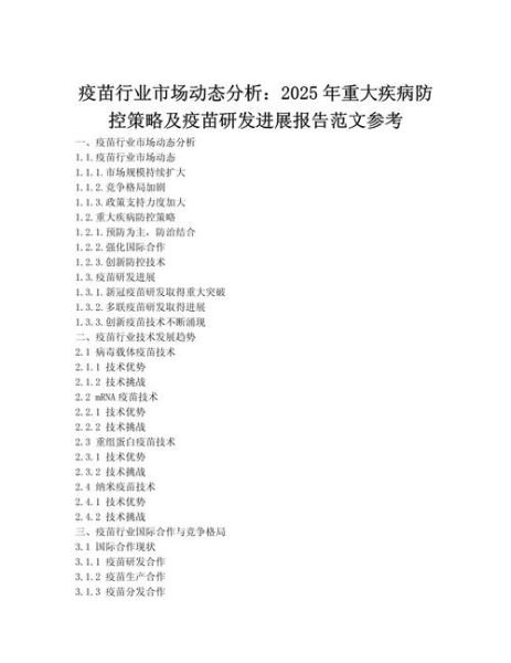 疫苗行业发展前景_疫苗行业未来趋势