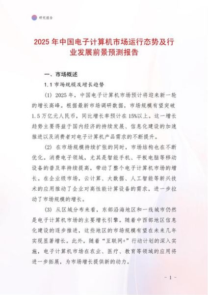 公司前景研究怎么做_企业未来发展趋势分析