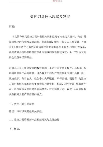 数控刀具行业前景如何_数控刀具未来发展趋势