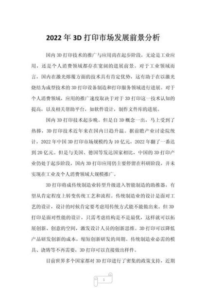 3D打印技术现状_未来发展前景如何